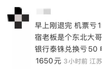 诈骗事件打击旅游业：游客“亏钱”退订泰国行