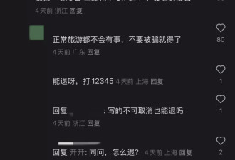 诈骗事件打击旅游业：游客“亏钱”退订泰国行