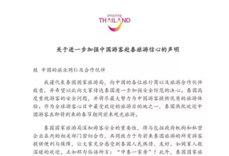 诈骗事件打击旅游业：游客“亏钱”退订泰国行