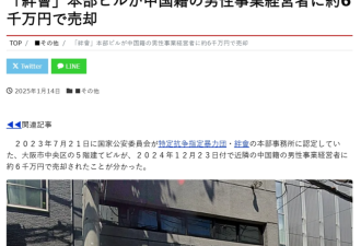 神秘中国人买下日本山口组总部 引发日媒关注