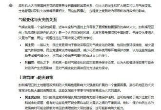 洛杉矶大火和民主党有关吗？对比ChatGPT和Grok