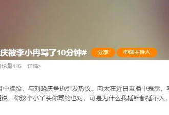 刘晓庆李小冉短兵相接 大女人和小女人 谁的气场足？