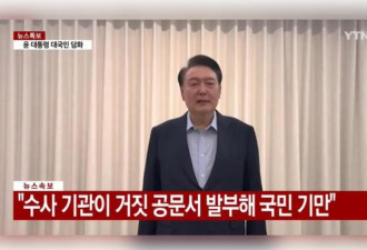 尹锡悦被捕前最后一刻声明曝光