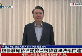 尹锡悦发表讲话：很遗憾，这个国家的法律已崩溃