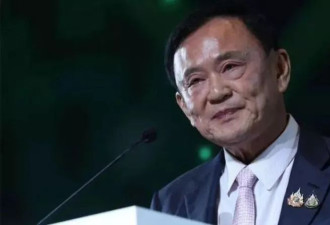 泰国前总理他信：泰国有考虑对电诈园区断电断网