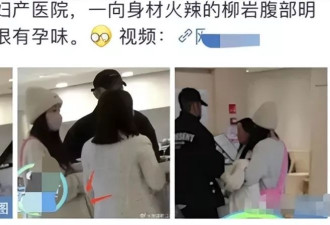 柳岩未婚怀孕？小腹微微隆起有孕味