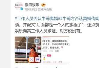 52岁牛莉离婚，与丈夫结束28年婚姻？