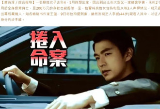 台湾偶像剧男神李威卷入命案，被警方约谈画面曝光