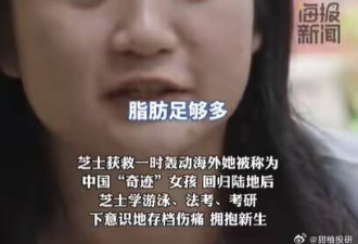 日本海上漂流36小时生还 21岁四川女感慨