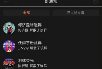 抵制饭圈文化！王楚钦等多名运动员解散粉丝群