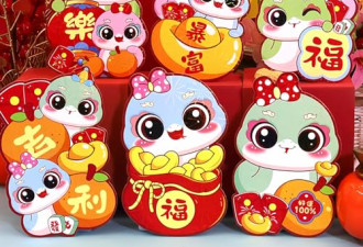 8.9 折， 农历新年 蛇可爱 3D 农历新年压岁钱信封红包