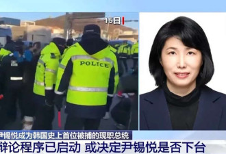 尹锡悦被收押看守所后伙食曝光 审讯细节公布