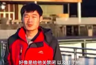 中科院博士忆尝试逃跑被虐：打到下半身变黑色肿胀