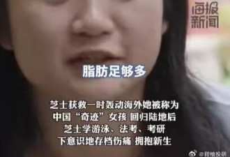 日本海上漂流36小时生还 四川女：感谢我的脂肪！