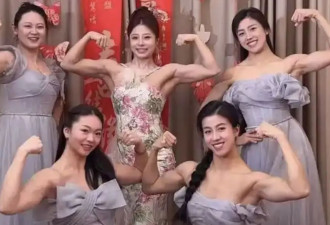 “超猛伴娘团”一上台全是“肌肉棒子” 左看右看都是世界冠军