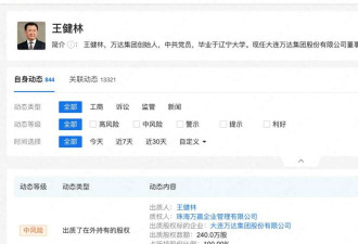 王健林 突传消息!出质大连万达集团所有股权