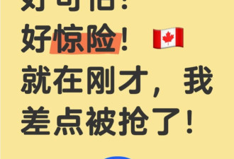 华人网上卖手机惹祸： 差点就被抢劫了！幸亏多个心眼