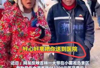 重庆警方找到证人 吉林大爷垫钱事件现在又反转了