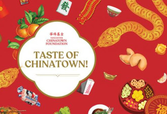 聚焦华埠掌故馆，以多元文化庆祝农历新年