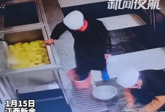 学校食堂员工脚踩食材，官方:校长及总务处主任免