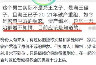 柳岩神秘男友身份背扒：伪装富商身份，濒临破产