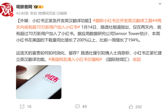 小红书上的老外能理解“老头乐”梗吗？