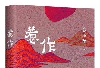 易小荷：这两年，我在大凉山见证的“生与死”