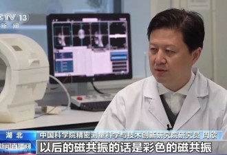 中国成功突破！彩色医学影像要来了