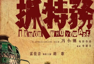 票房冲30亿 只是开始！冯小刚雷佳音胡歌 要掀起谍战片新高潮了