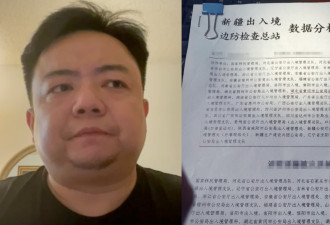 "我非常恐惧" 泄漏文件揭示北京加强收集海外信息