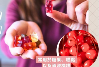 这个颜色很危险 美禁用食用色素红色3号:恐致癌