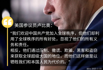 卢比奥听证会获两党支持 承诺以强硬姿态应对中国
