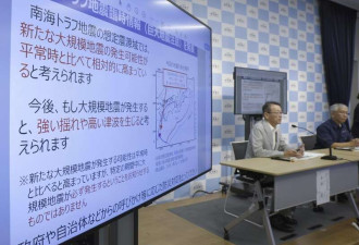 南海海槽特大地震 日本研究小组:发生机率升至82%