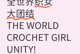 美国和中国的“织女”们在小红书这样唠上了