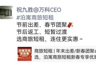 万科总裁凌晨发朋友圈疑辟谣 326亿境内债将到期