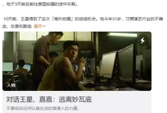 王星自曝被缅甸园区转卖3次，首开口讲述被骗及获救过程