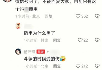 杨泽琪平安归来！斗争时指甲盖被拔，父亲鞠躬致谢， 郝振东没说谎