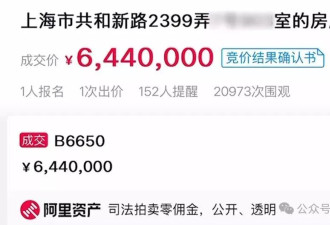 女子644万买下上海千万房产，入住后多次遭前房主砸门