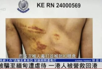 1名港人被营救回港：被骗至缅甸遭虐待，每天...