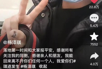 在泰失联模特杨泽琪已回国!报平安视频中指甲发黑