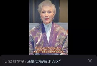马斯克亲妈的小红书账号爆红，签约带货公司