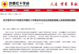 中国红十字会发文：致谢刘亦菲