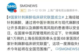 炸锅！进口药没了，针刺麻醉时隔50年后复活了