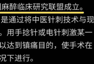 炸锅！进口药没了，针刺麻醉时隔50年后复活了