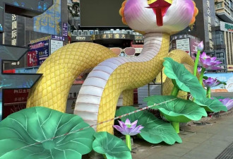 昆明“鬼迷日眼”蛇宝宝花灯丑出圈，网友：菌子吃多了？