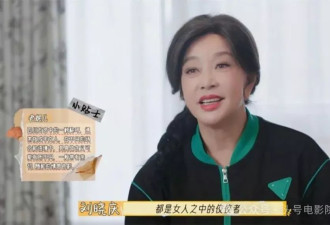74岁刘晓庆又火了！谈不生娃，叫同龄人大爷