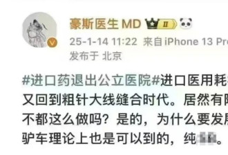 中国网民现身说法 医药集采问题越来越大