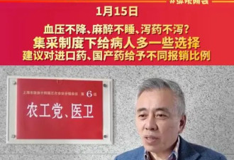 血压不降、麻药不睡？上海政协委员质疑集采药质量