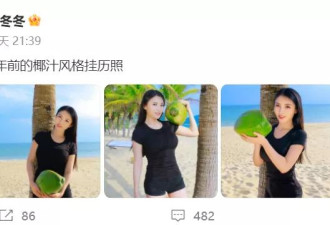 穿泳装的徐冬冬告诉你，什么叫娱乐圈顶级身材