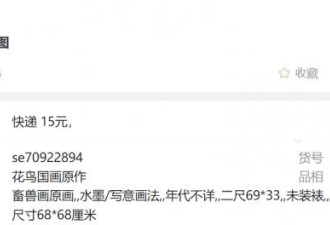 赵忠祥离世4年后，生前77万《五驴图》今只卖688